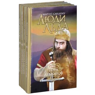 Книги маргит сандему люди льда