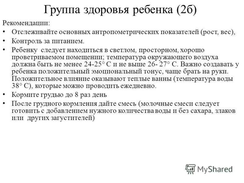 группы здоровья. группа здоровья у детей в детском саду. группа здоровья у детей таблица. группа здоровья у детей таблица в школе. группа здоровья ребенка рекомендации.