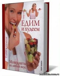 Худей книга