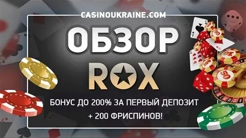 Rox casino отзывы. Игры в Рокс казино. Rox казино бонус. Казино Рокс бонус за регистрацию.