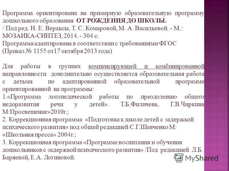 Изменения в примерную образовательную программу. Изменения в примерную образовательную программу