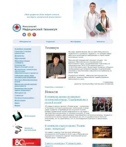Минусинский медицинский техникум сайт