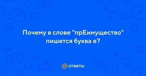 По достоинству как пишется