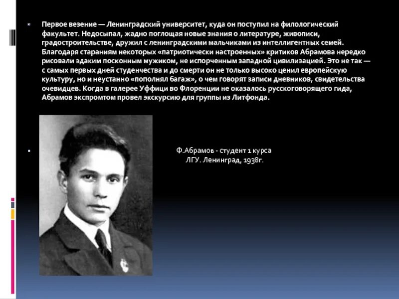 Биография абрамова литература 7 класс. Абрамов фёдор Александрович. Абрамов портрет. Фёдор Абрамов фото.