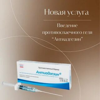 Антиадгезин