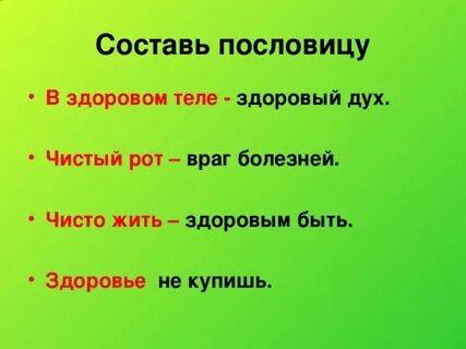 Дух пословицы