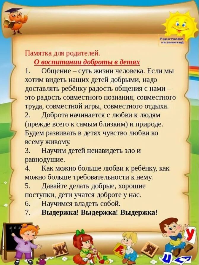 Рекомендации родителям по воспитанию детей. Консультация логопеда для родителей артикуляционная гимнастика. рекомендации логопеда в доу для родителей. памятка совет логопеда в доу. информация для родителей от логопеда в детском саду.