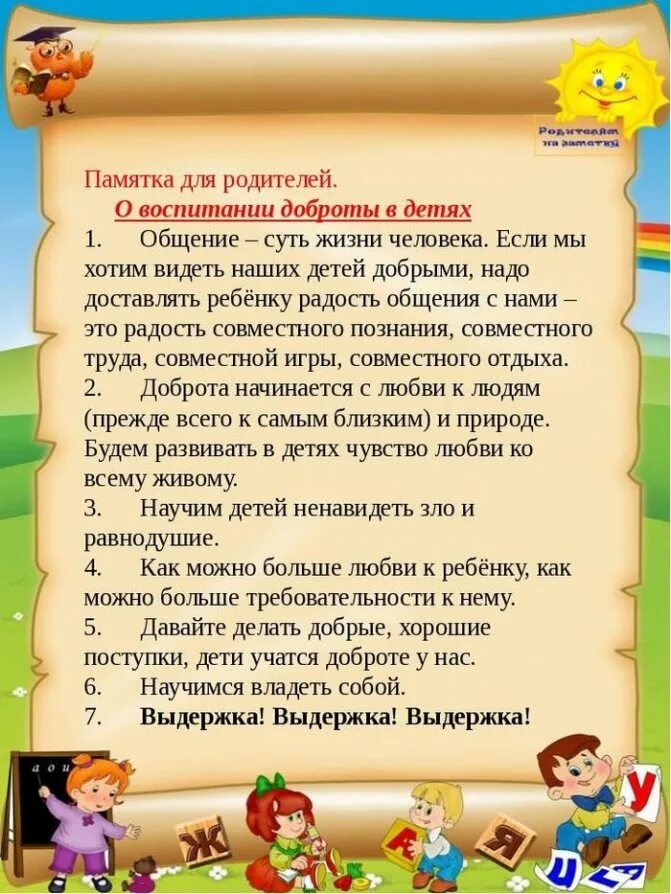 Рекомендации логопеда в ДОУ для родителей. Памятка совет логопеда в ДОУ. Информация для родителей от логопеда в детском саду. Памятка для родителей. Рекомендации по воспитанию ребенка дошкольного возраста