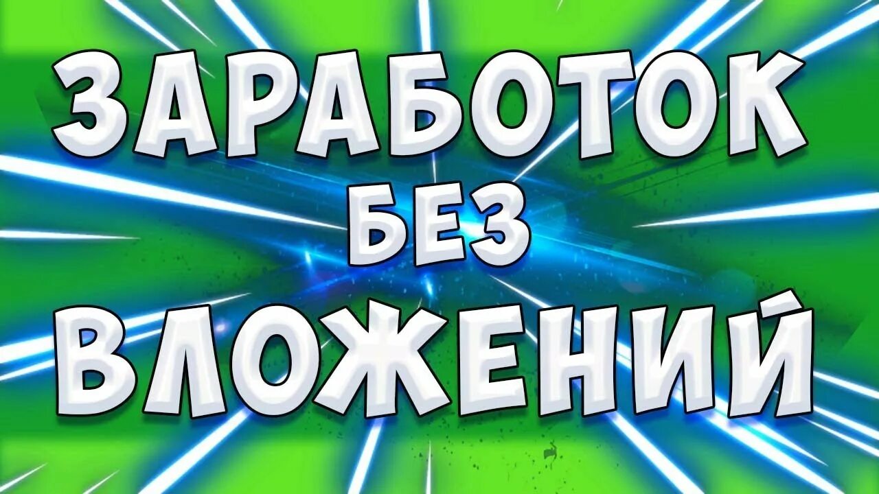 Как заработать через озон. Заработок на озон. фото заработка в озон. ozon заработок. заработай на озон.