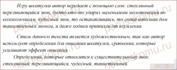 Как писатель передает с помощью слов игру шкатулки. Изложение шкатулка. Прочитайте продолжение рассказа о шкатулке. Изложение шкатулка 5 класс.