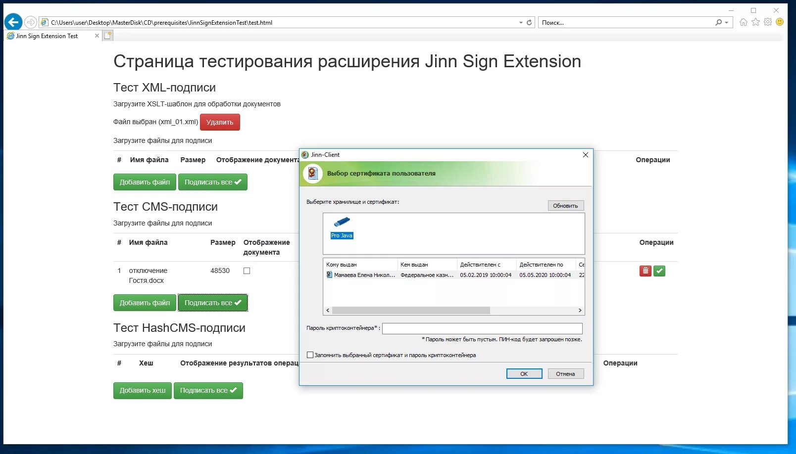 Код страницы в тестах. Выбор сертификата для подписи. Выберите сертификат для подписания документа. Сертификат для казначей. Тестовые расширения.