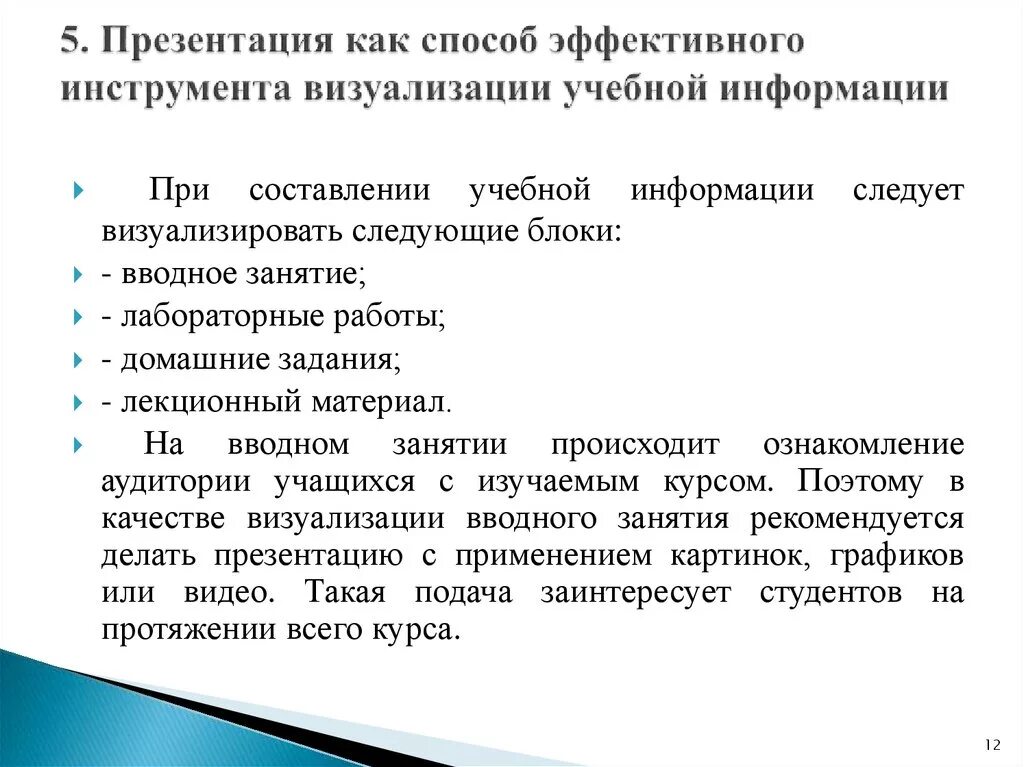 А также учебная информация. Способы визуализации информации. Визуализация презентации. Технология визуализации учебной информации. Инфографика как способ визуализации учебной информации.