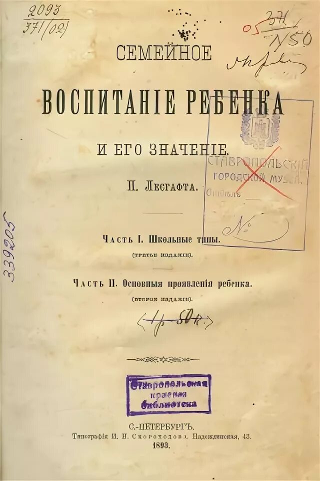 ученые записки крымского университета
