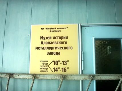 Часы работы алапаевск