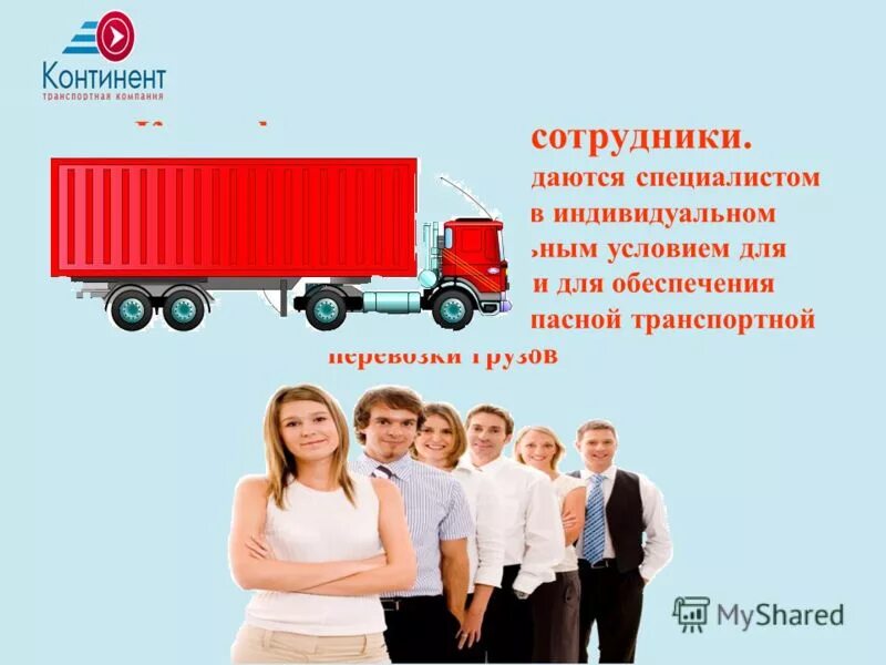 Необходимо доставить