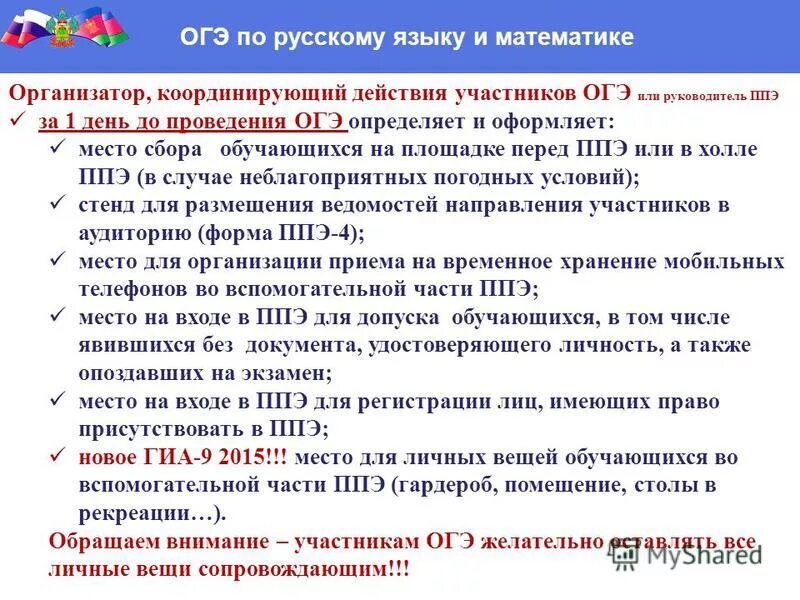 Огэ по русскому. Организаторы ОГЭ. Регламент проведения ОГЭ русский язык. Правила проведения ОГЭ по русскому. Форма проведения ОГЭ по русскому языку.