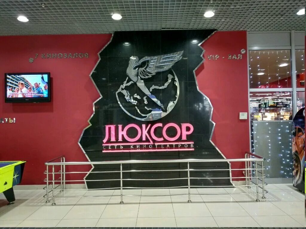люксор кинотеатр. люксор кинотеатр. люксор воскресенск. люксор липецк. кинотеатр люксор весна алтуфьево.