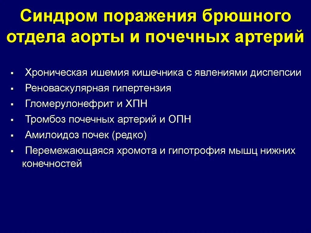 Тромбоз брюшной. Абдоминальный ишемический синдром. Синдром абдоминальной ишемии симптомы. Хроническая абдоминальная ишемия симптомы.