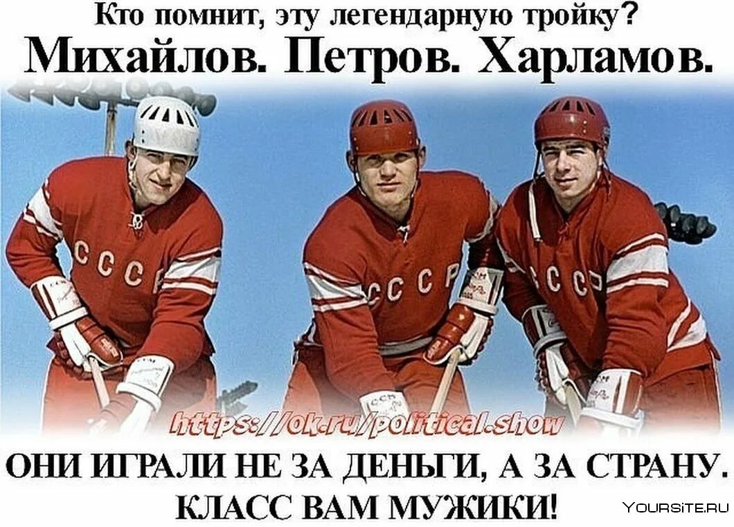Михайлов хоккеист СССР тройка. Легендарная тройка