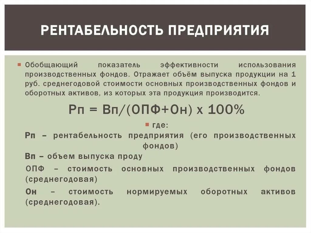 Измерение рентабельности. Рентабельность. Рентабельность предприятия. Рентабельность преприяти. Расчет рентабельности предприятия.