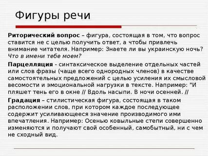 Укажите фигуру речи которая соответствует определение