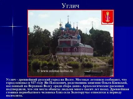 В чем суть угличского