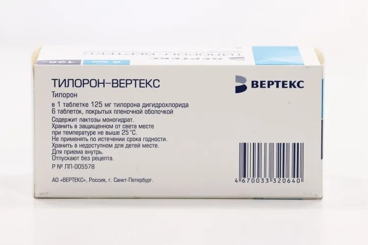 Тилорон с3 инструкция по применению аналоги. Тилорон вертекс. тилорон 125 вертекс. тилорон препараты. тилорон-сз таблетки.