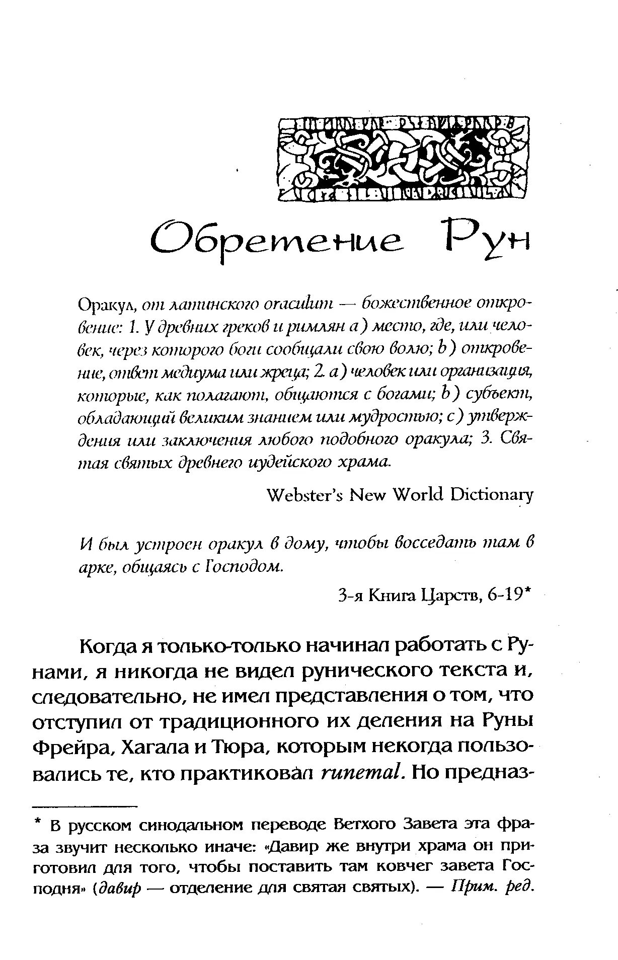 Книга руны для начинающих. Ральф Блюм книга рун. Блюм руны книги. Ральф Блюм рунолог. Ральф_Блюм-Целительные_руны.