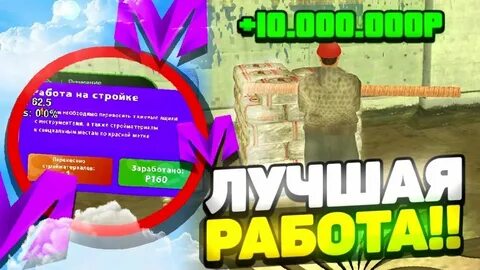 Лучшая работа в матрешка рп