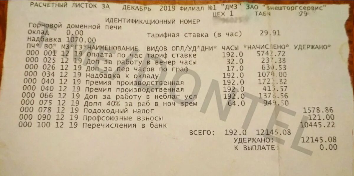 Какая зарплата в днр. Втс зарплата. расчетный лист днр. расчетный лист помощника машиниста тепловоза. зарплата выплаты пособия в днр 2022.