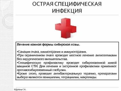 Уход за больными сибирской язвы