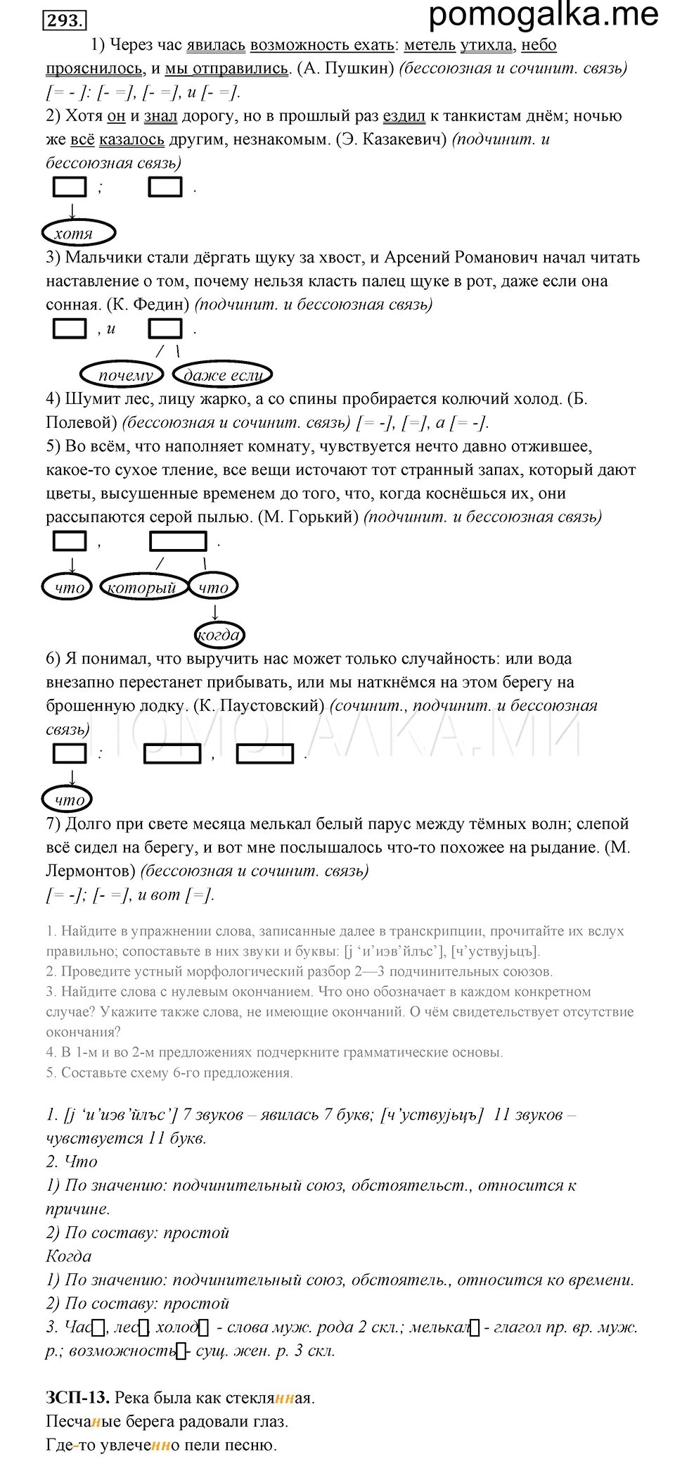 Русский язык 9 класс разумовская 306. Через час явилась возможность ехать. Долго при свете месяца мелькал белый Парус. Через час явилась возможность ехать метель утихла.