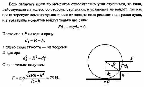 Радиус качения колеса, м. Колесо радиусом 10 см. Силы действующие на колесо при наезде на препятствие. Колесо массой м и радиусом r.