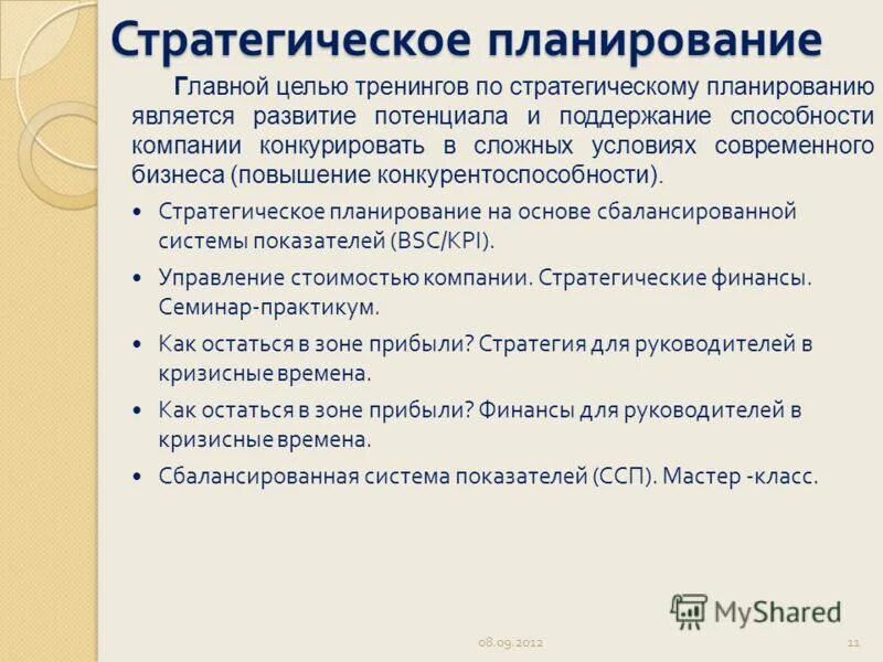 Главное в планировании. Главное в планировании