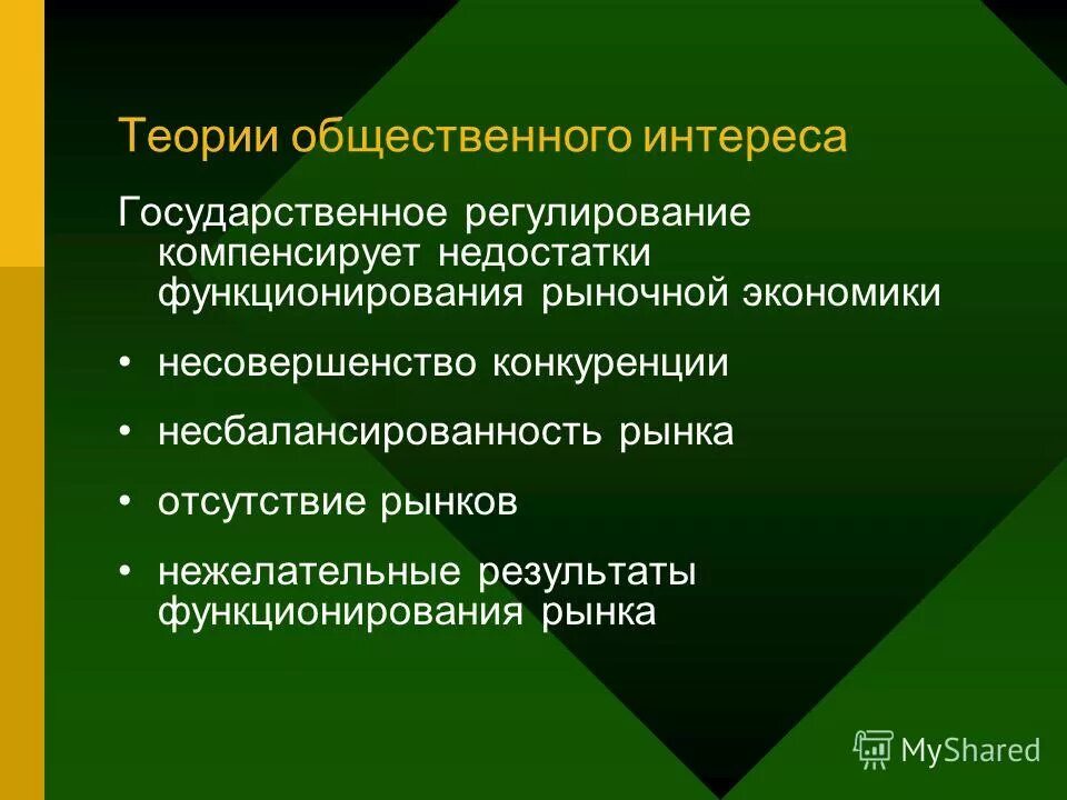 Общественные интересы экономика