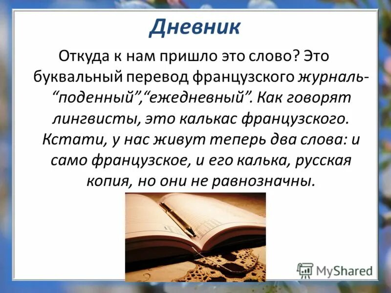 Скажи откуда текст