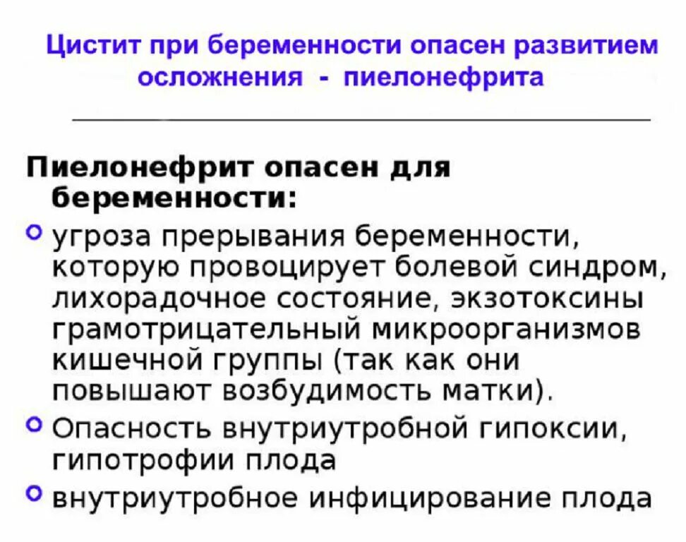 Цистит забеременеть. Осложнения цистита у беременных. Симптомы цистита у беременных женщин. Цистит на ранних сроках. Лекарство при цистите беременным.