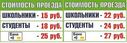 Проезд сколько рублей