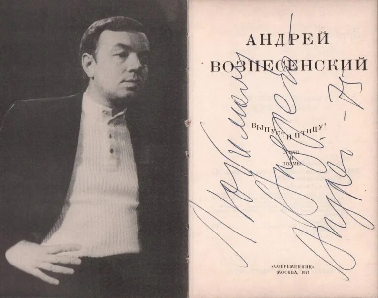Вознесенский билеты. Вознесенский 1964. Вознесенский портрет. Вознесенский портрет. Вознесенский билеты.