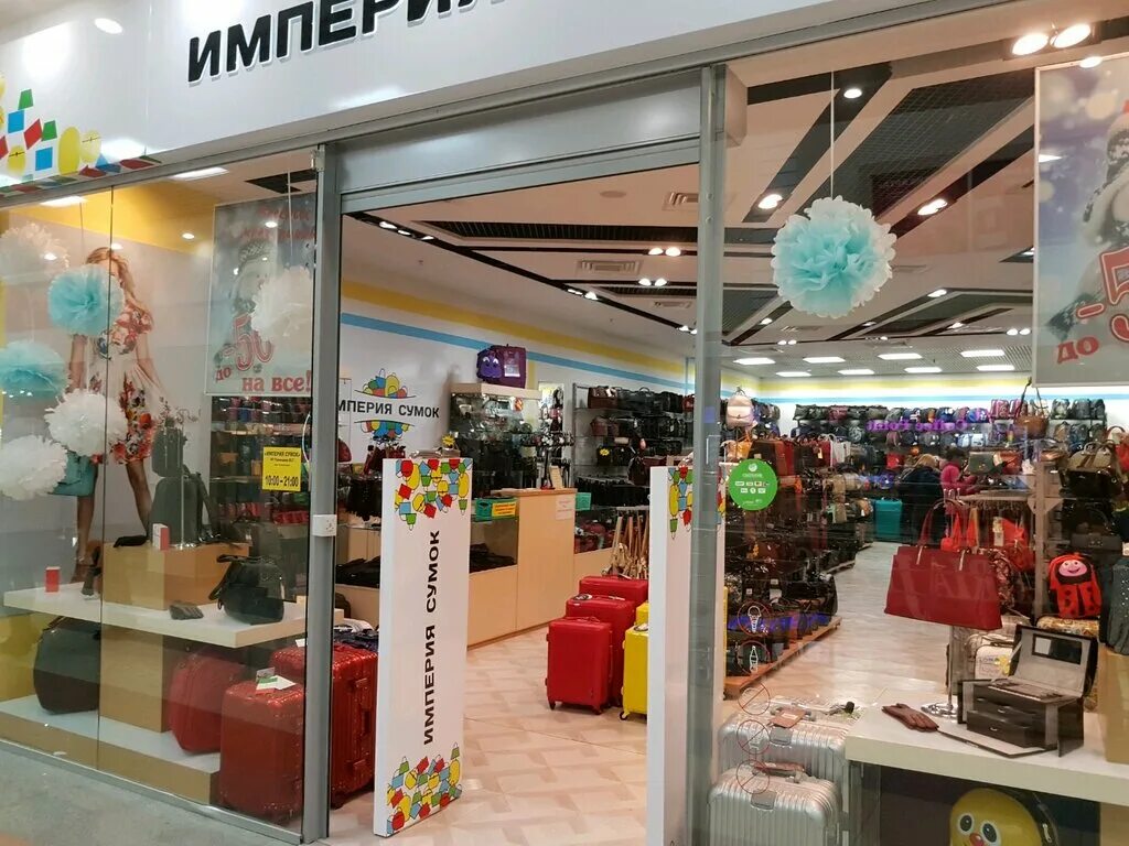 Империя сумок. Империя сумок вывески. Империя сумок пермь. Магазины сумок пермь. Название магазина сумок.