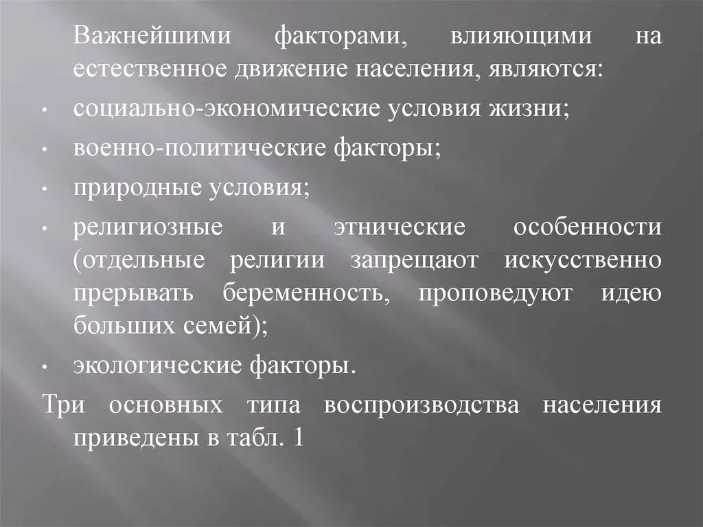 Факторы естественного движения населения. Естественное движение населения это. Естественное движение факторы влияют. Факторы определяющие естественное движение населения.