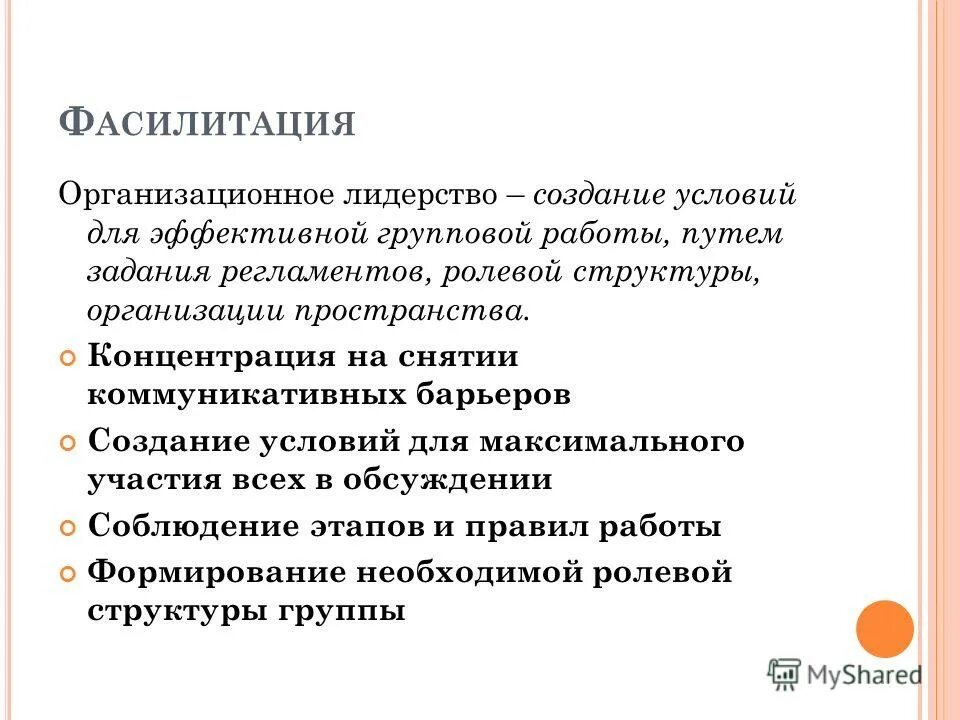 На создание условий для эффективного. На создание условий для эффективного. На создание условий для эффективного. Создание образовательного пространства. Условия эффективной работы команды.