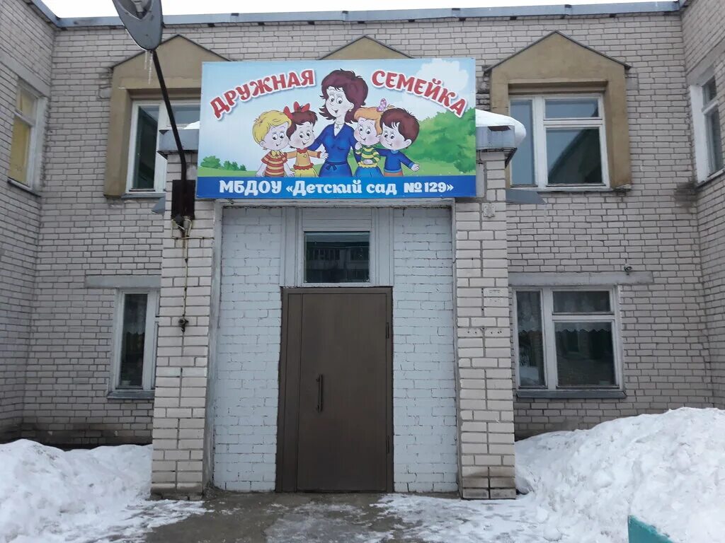 детский сад улица гоголя. дгп 129 ф 2. улица байкальская иркутск. конструктор бондибон мозайка. 129 детская отзывы.