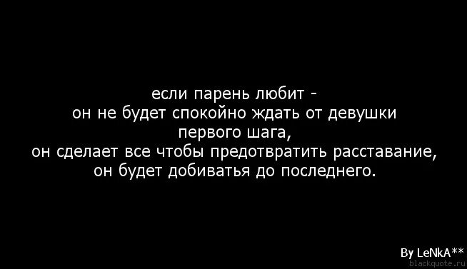 Если мужчина любит по настоящему. Если мужчина любит по настоящему цитаты. Если парень действительно любит. Если парень действительно любит девушку то. Очень нравится мужчина как себя вести