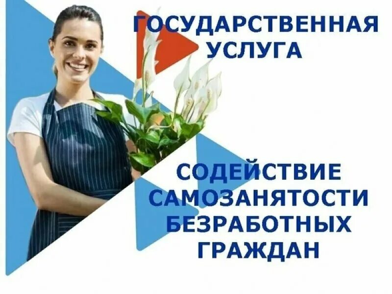 Национальный проектсодествие занятости. Содействия занятости граждан. Содействие в трудоустройстве. Обучение работа в россии. Содействие самозанятости безработных.