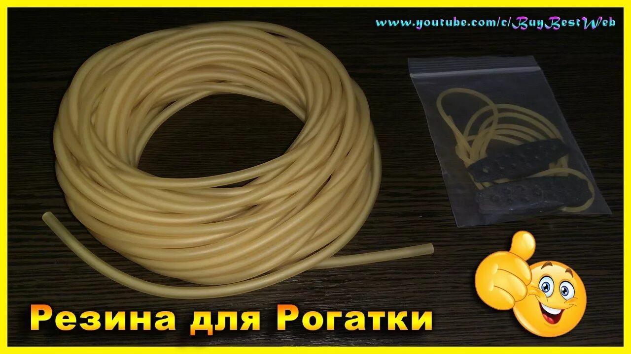 Жгут / резина / тетива для рогатки Slingshot y-shot 3030 (Band). Жгут для рогатки 2060. Жгут для рогатки трубка за 390. Резина Торнео для рогатки. Со временем резиновый жгут вытягивается химическая реакция