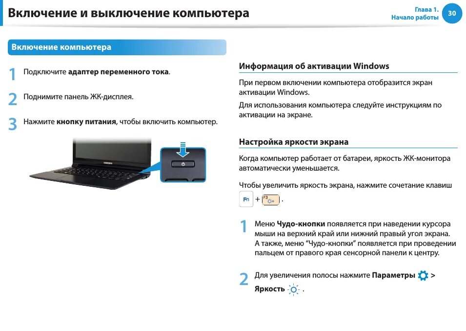 Как часто можно включать. Инструкция включения ПК ПК. Включение и выключение компьютера. Инструкция по выключению компьютера. Порядок выключения компьютера.