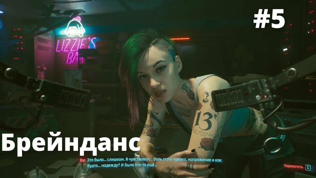 Как запустить брейнданс стефана. Брейндансы Cyberpunk 2077. Киберпанк 2077 Брейнданс. Cyberpunk 2077 Брейнданс прохождение.