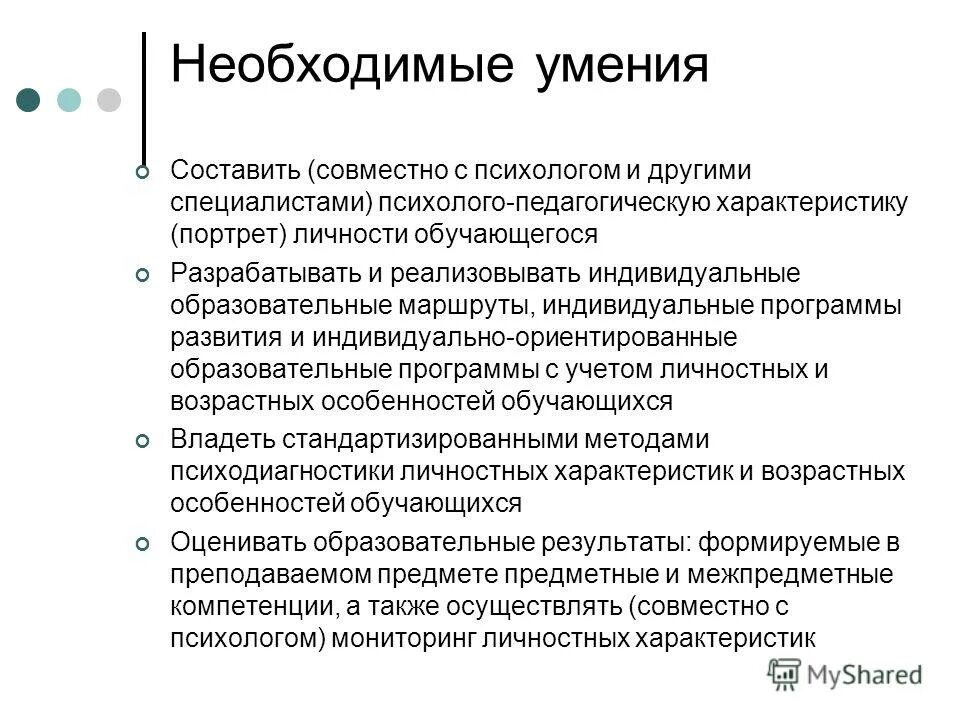 навыки психолога. знания умения навыки психолога. профессиональные навыки. знания умения навыки психолога. специальные знания и навыки.