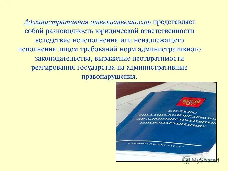 административные обязанности